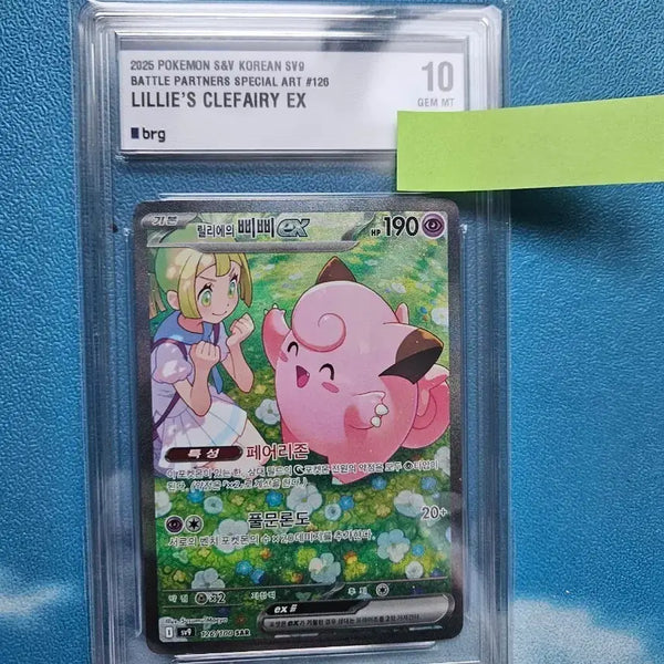 [BUNJANG] Pokemon Card Lillie's Clefairy EX Special Art GEM MT 10 / 포켓몬 카드 릴리에의 삐삐 EX 스페셜 아트 10등급