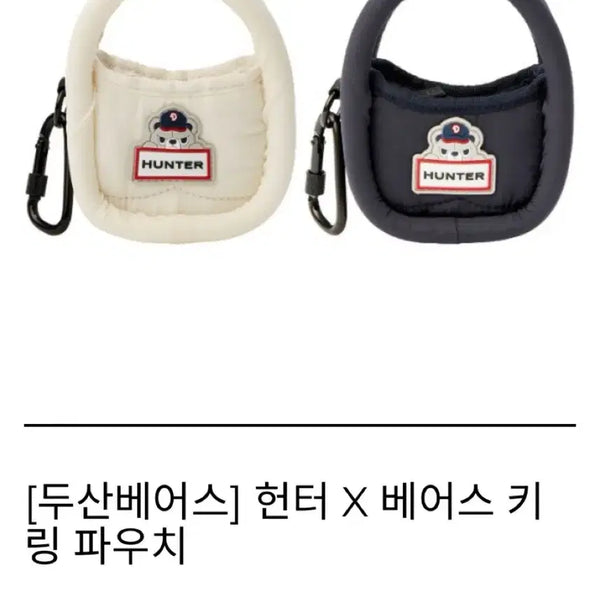 [BUNJANG] Doosan Bears Hunter x Bears Collaboration Keyring Pouch (Navy) / 두산베어스 헌터 X 베어스 키링 파우치 (네이비)