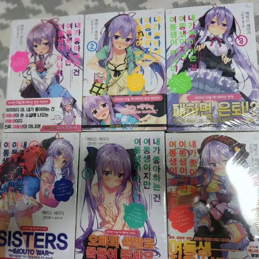 [BUNJANG] My Younger Sister Is My Favorite 1-6 Sealed First Edition Set / 내가좋아하는건여동생이지만 1-6 초판미개봉