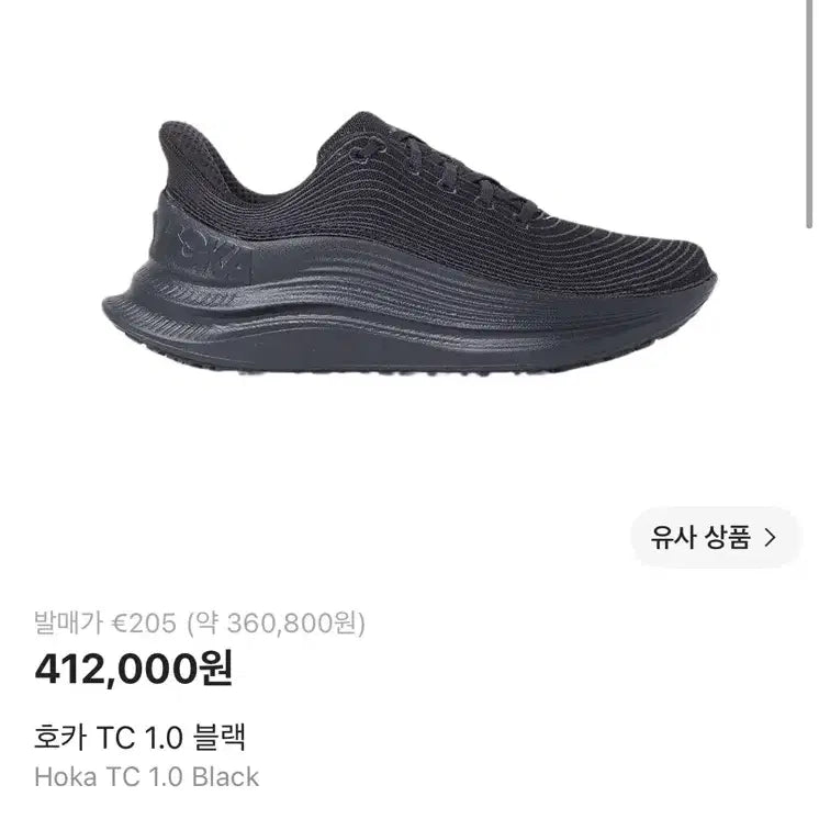 [BUNJANG] Hoka TC 1.0 Black Shoes (250) / 호카 TC 1.0 블랙 250
