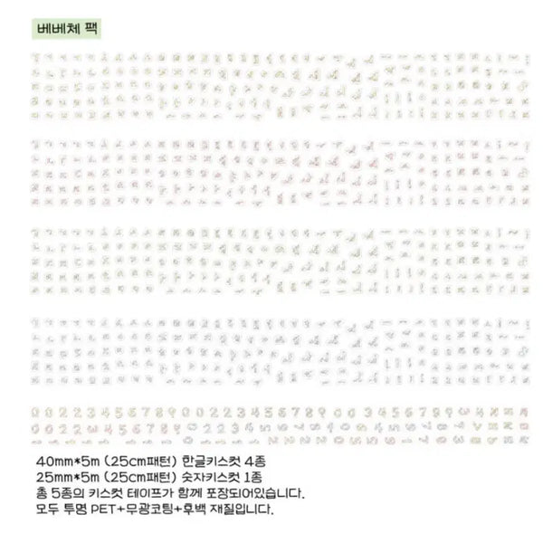 [BUNJANG] Bebeche Kiss Cut Sticker Set 5 Types / 베베 - 베베체 키스컷 5종 세트