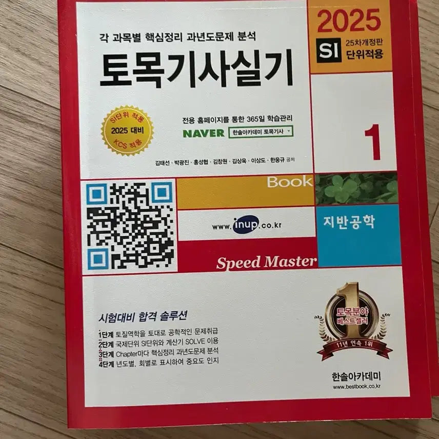 [BUNJANG] Hansol Civil Engineer Practical Course (Red Edition) Books 1-3 / 한솔 토목기사실기 빨강이 1,2,3권