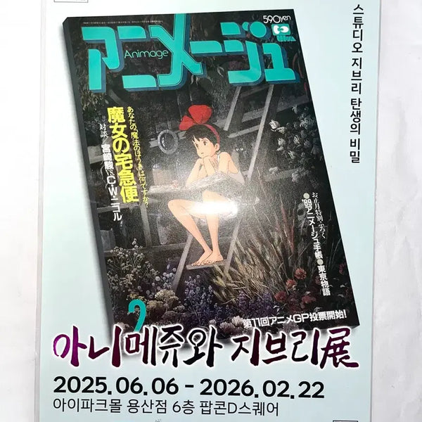 [BUNJANG] Kiki's Delivery Service A3 Poster (Sealed) / 미개봉 마녀배달부키키 a3 포스터
