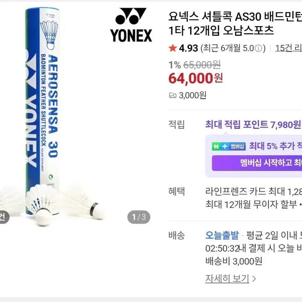 [BUNJANG] Yonex AS30 Shuttlecock / 요네스 AS30 셔틀콕(새상품)