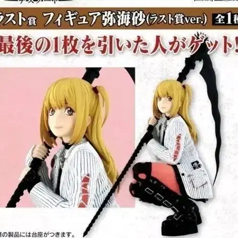 [BUNJANG] Death Note Misa A Prize Last One Figure / 데스노트 미사 a상이랑 라스트원상 일괄판매