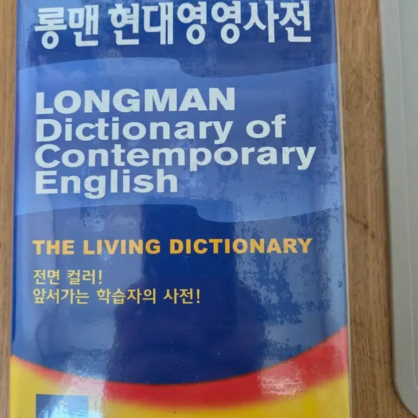 [BUNJANG] Longman Dictionary of Contemporary English / 롱맨 현대영영사전