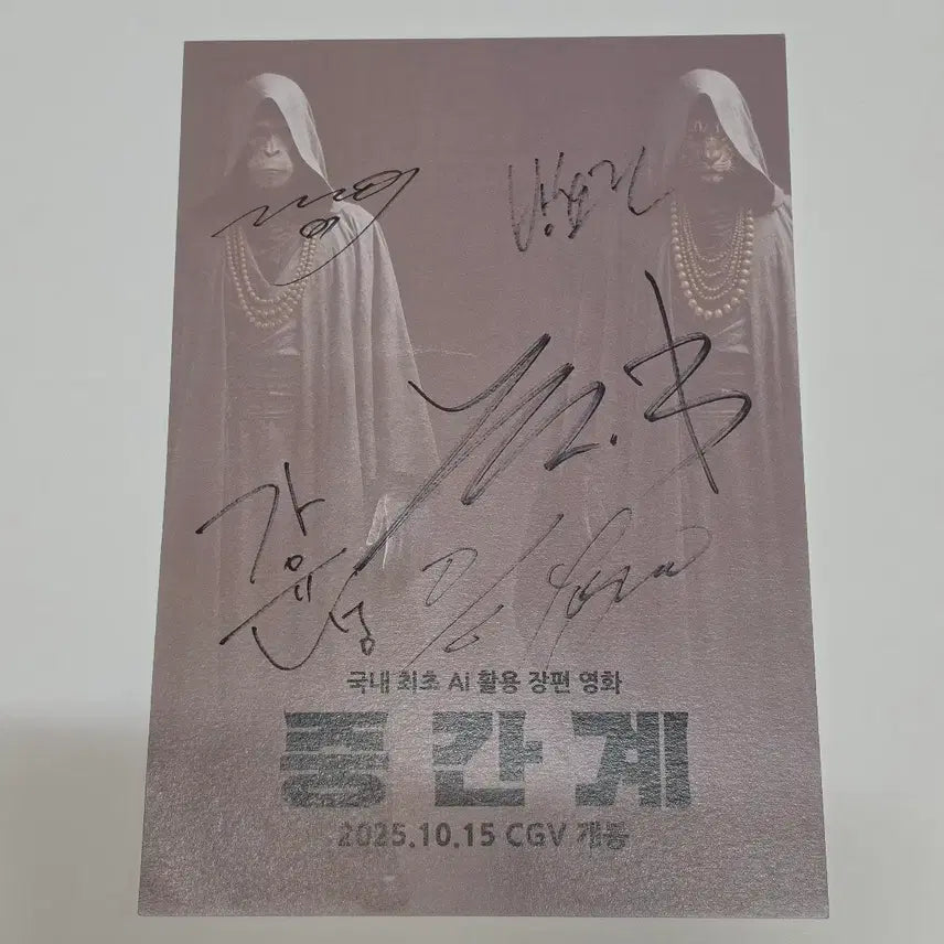 [BUNJANG] Byun Yo-han, Bang Hyo-rin, Kim Kang-woo, Im Hyeong-jun Autographed Movie 'The Middle World' Poster / 영화 중간계 변요한 방효린 김강우 임형준 배우 친필싸인지