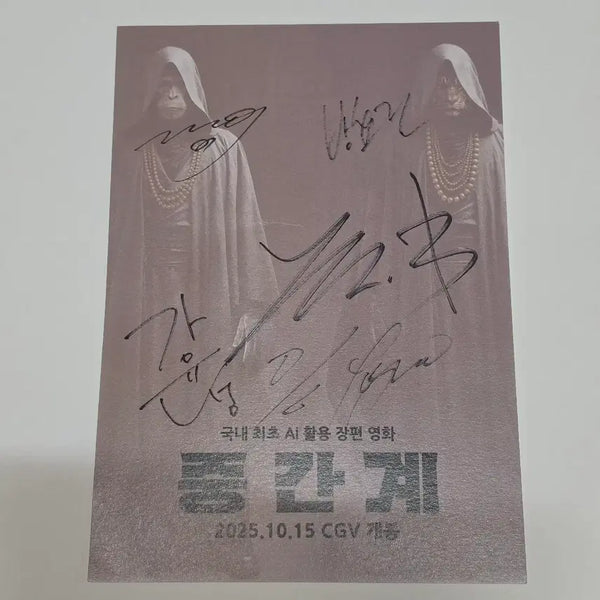 [BUNJANG] Byun Yo-han, Bang Hyo-rin, Kim Kang-woo, Im Hyeong-jun Autographed Movie 'The Middle World' Poster / 영화 중간계 변요한 방효린 김강우 임형준 배우 친필싸인지