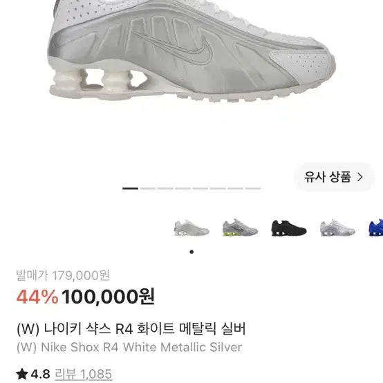 [BUNJANG] Nike Shox R4 White Metallic Silver Sneakers / 나이키 샥스 240->250,255,260 사이즈 교환