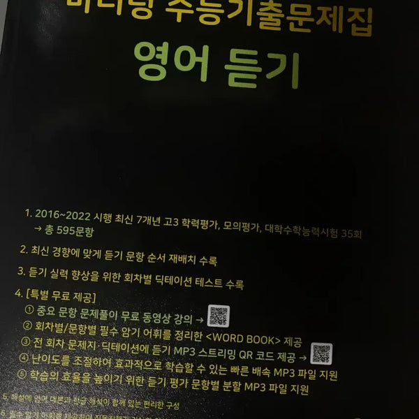 [BUNJANG] Mother Tongue 2024 CSAT Practice Book - Listening Comprehension / 2024 마더텅 수능기출문제집 영어 듣기