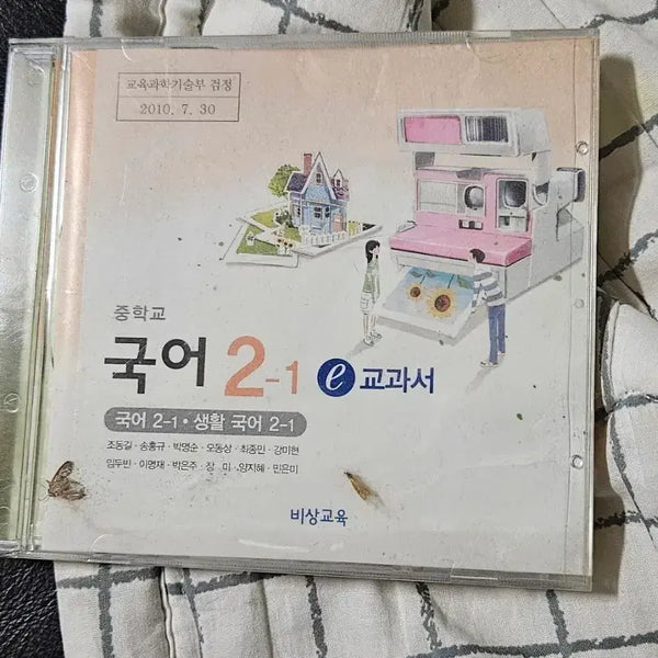 [BUNJANG] Middle School Korean Textbook 2-1 CD / 중학교 국어 2-1 - 교과서CD