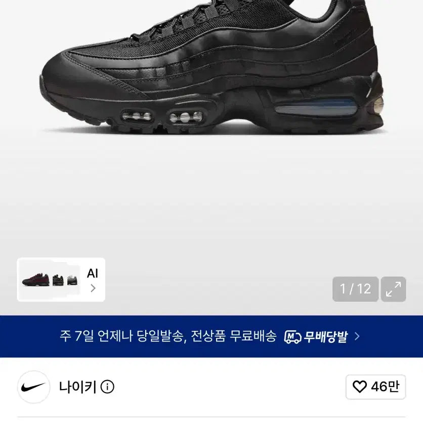 [BUNJANG] Nike Air Max 95 Big Bubble Sneakers (255mm) / 나이키 에어 맥스 95 빅 버블 255