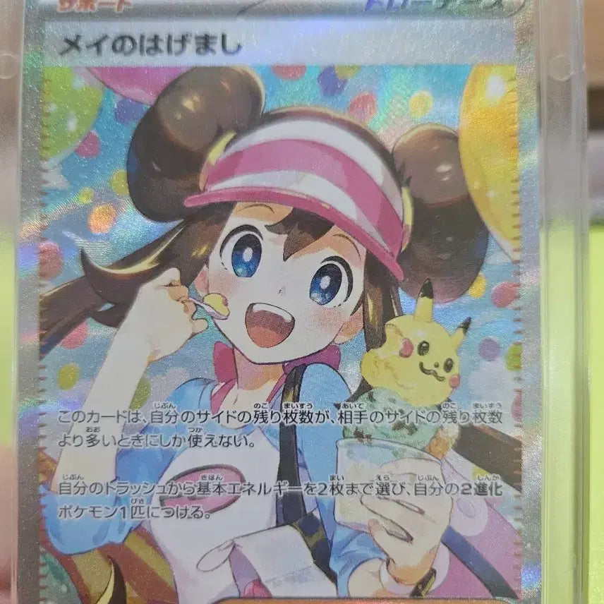 [BUNJANG] Pokemon Card Miki's Encouragement SAR Japanese / 포켓몬 카드 명희의 격려 SAR 일판 급처