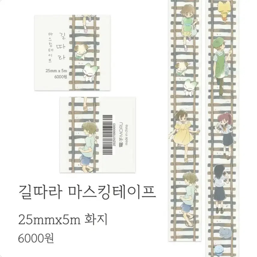 [BUNJANG] Ggosundoosundo Gilttara Washi Tape / 꼬순도순 길따라 마테 띵