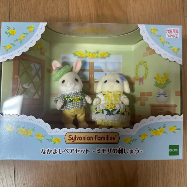 [BUNJANG] Sylvanian Families Nakayoshi Mimosa Pair Doll Set / 실바니안 나카요시 미모사페어