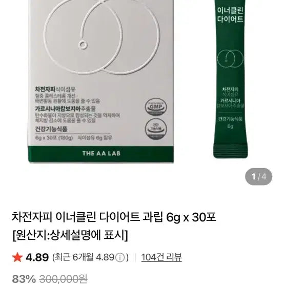 [BUNJANG] Psyllium Husk Inner Clean Diet Dietary Fiber (30 Pack) / 차전자피 이너클린 다이어트 식이섬유 30포