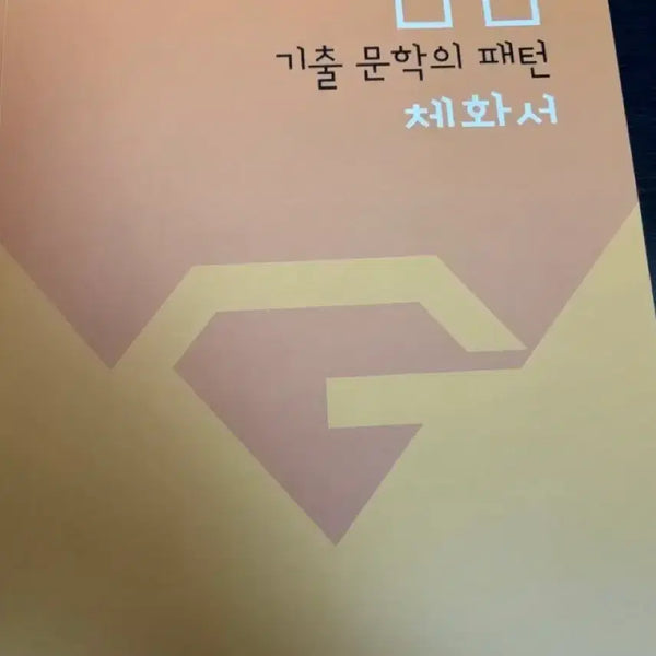 [BUNJANG] Bom Bom Literature Textbook Year 27 / 봄봄 문학 체화서 27학년도