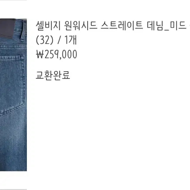 [BUNJANG] Pottery Selvage One Washed Straight Mid-Blue Jeans / 포터리 셀비지 원워시드 스트레이트 미드블루 3