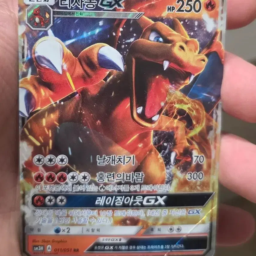 [BUNJANG] Pokemon Card Charizard GX RR SM3H 011/051 / 포켓몬카드 리자몽GX RR sm3H 011/051