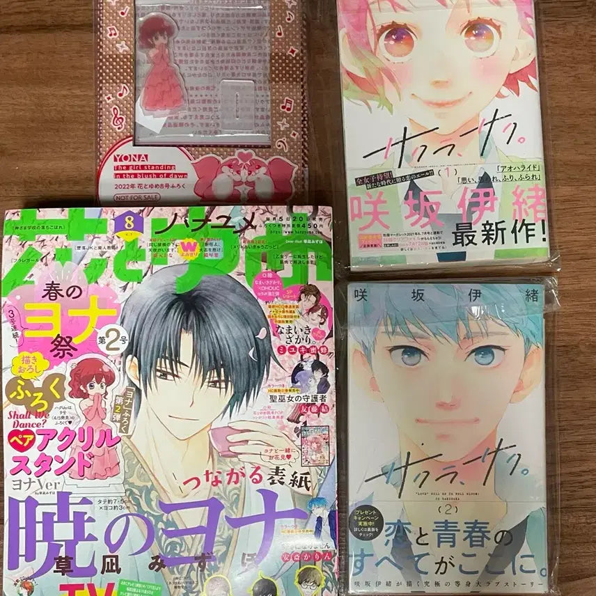 [BUNJANG] Akatsuki no Yona (Yona of the Dawn) Special Edition Manga with Bonus Extras / 건방진 그녀석 완결후 외전편 단행본외 수록 하나또유메 새벽의 연화 학표지