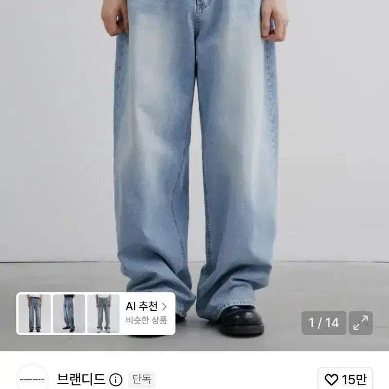 [BUNJANG] Branded 1709 Max Wide Fit Jeans (Size 32) / [32사이즈] 브랜디드 1709 팝니다