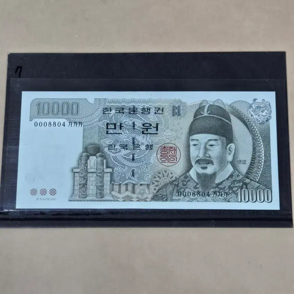 [BUNJANG] Bank of Korea 5th Series 10,000 Won Banknote (First Edition, Serial Number GAGA0008804) / 한국은행 5차 만원권 초판 가가가0008804번 . 완전미사용