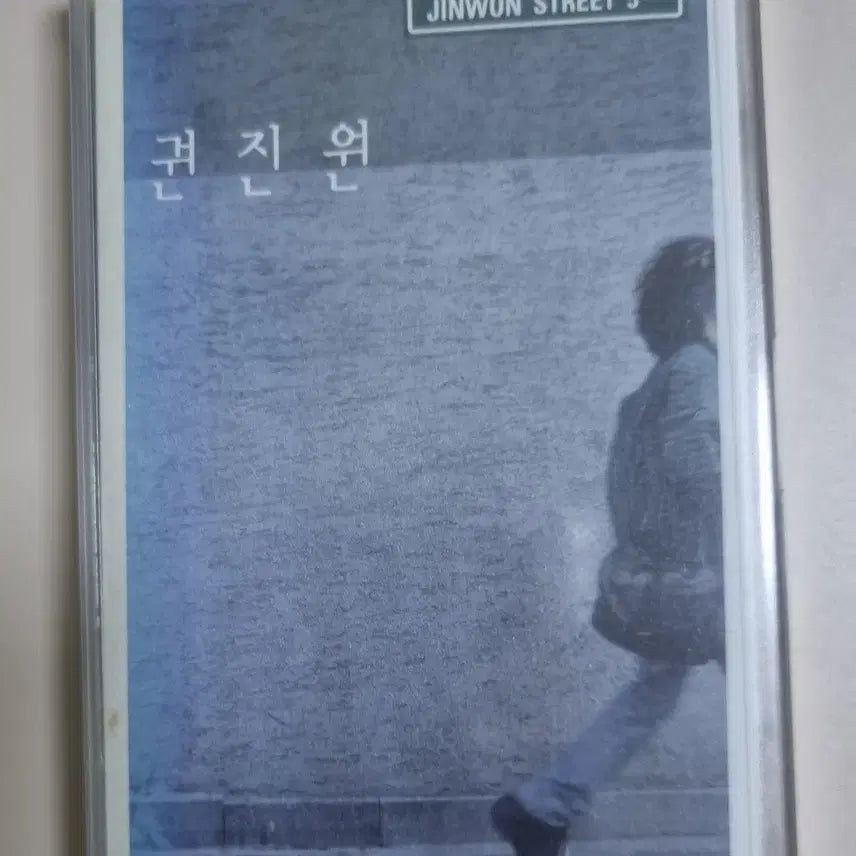 [BUNJANG] Kwon Jin Won 5th Album (Sealed Cassette Tape) / 권진원 5집 (미개봉 카세트테이프)