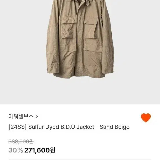 [BUNJANG] Ourself Sulfur Dyed B.D.U Jacket - Sand Beige / 아워셀브스 Sulfur Dyed B.D.U Jacket