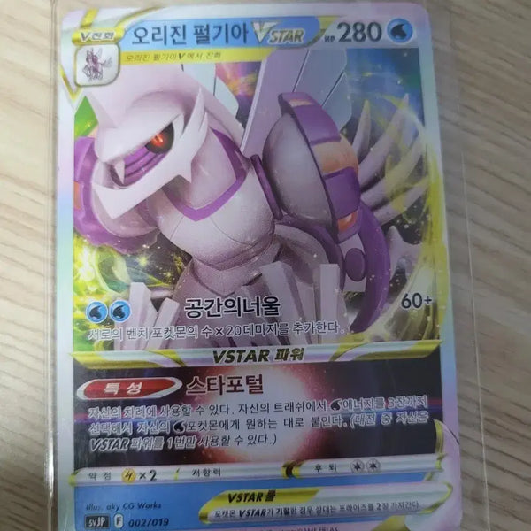 [BUNJANG] Pokémon Origin Forme Palkia VSTAR / 오리진펄기아 Vstar