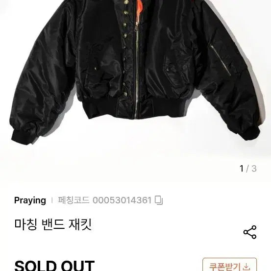 [BUNJANG] Praying Marching Band Jacket Black XL / 프레잉 마칭 밴드 재킷 블랙(xl)