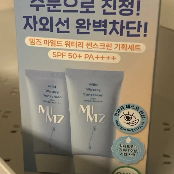 [BUNJANG] Mimz Mild Watery Sunscreen (Sealed) / [미개봉/새상품] 밈즈 마일드 워터리 썬스크린 팔아용