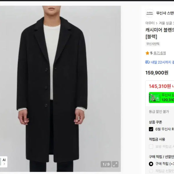 [BUNJANG] Musinsa Standard Cashmere Single Coat M / 무신사 스탠다드 캐시미어 싱글 코트 M사이즈