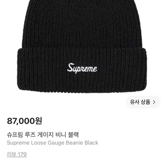 [BUNJANG] Supreme Beanie Black / 슈프림 비니