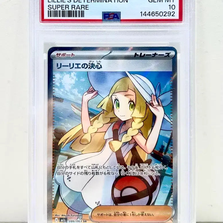 [BUNJANG] Pokemon Card M1L Mega Brave Lillie's Decision SAR PSA 10 / 일판 포켓몬카드 m1l 메가브레이브 릴리에의 결심sar psa10