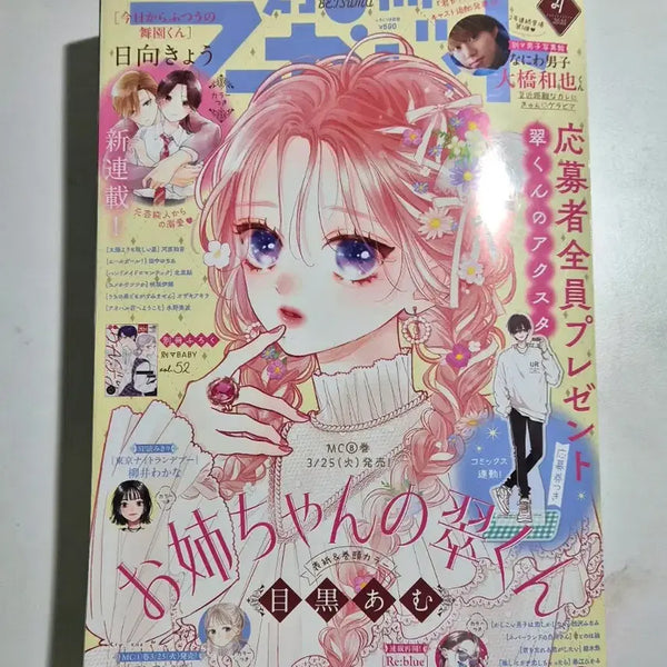 [BUNJANG] Midori-kun & the Flowers of Evil Margaret August 2025 Dessert Magazine / 언니의 미도리군 마가렛 잡지 2025 8월호 디저트잡지 하나또유메