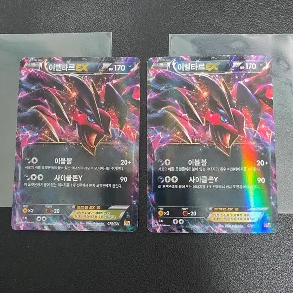 [BUNJANG] Pokemon Card Yveltal EX CP4 / 포켓몬 카드 이벨타르 EX cp4