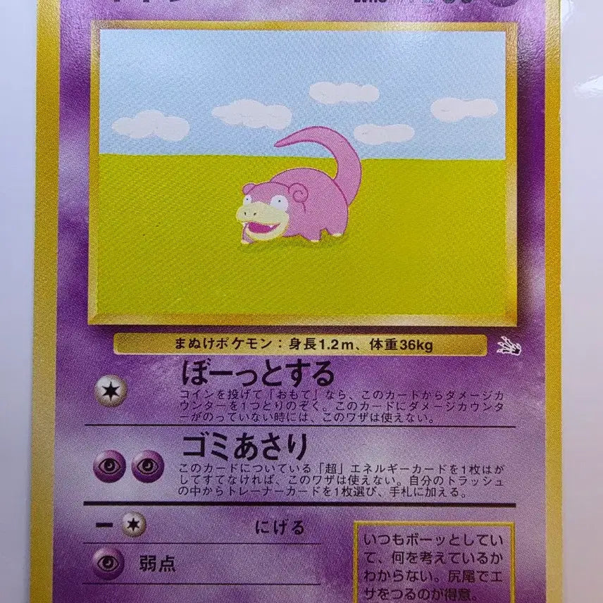 [BUNJANG] Pokemon Card 1996 Slowpoke / 포켓몬카드 1996 초기 야돈