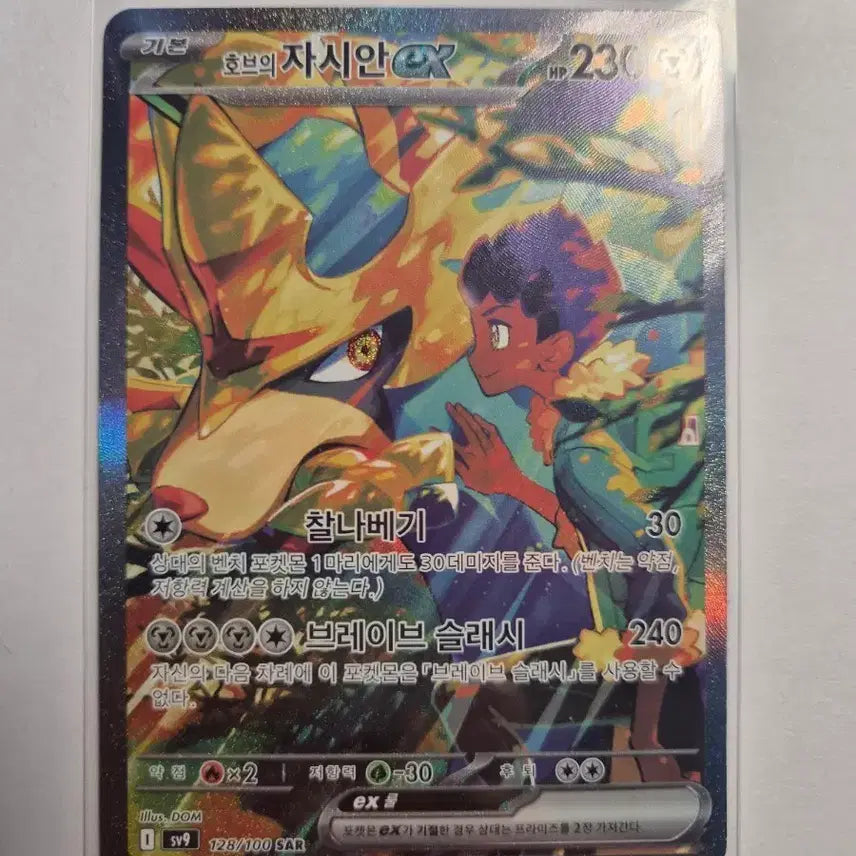 [BUNJANG] Pokemon Card Zamazenta EX SAR from Hobes / 포켓몬 카드 호브의 자시안 EX SAR