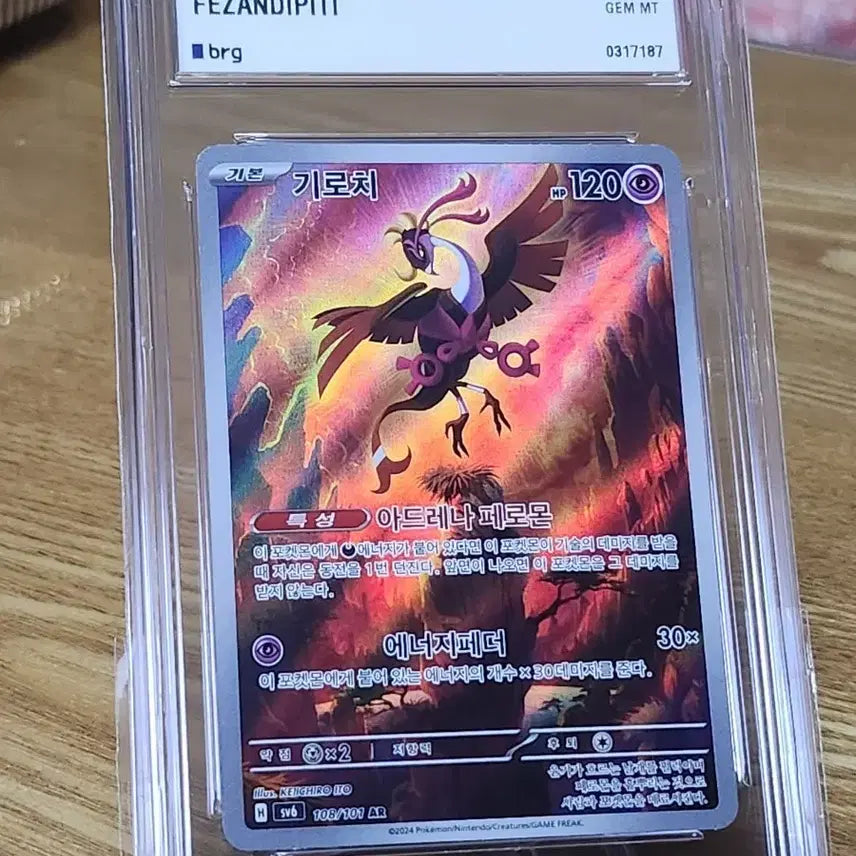 [BUNJANG] Pokemon S&V SV6 Transformation Mask FEZANDIPITI #108 (BRG 10) / 포켓몬카드 기로치 brg10