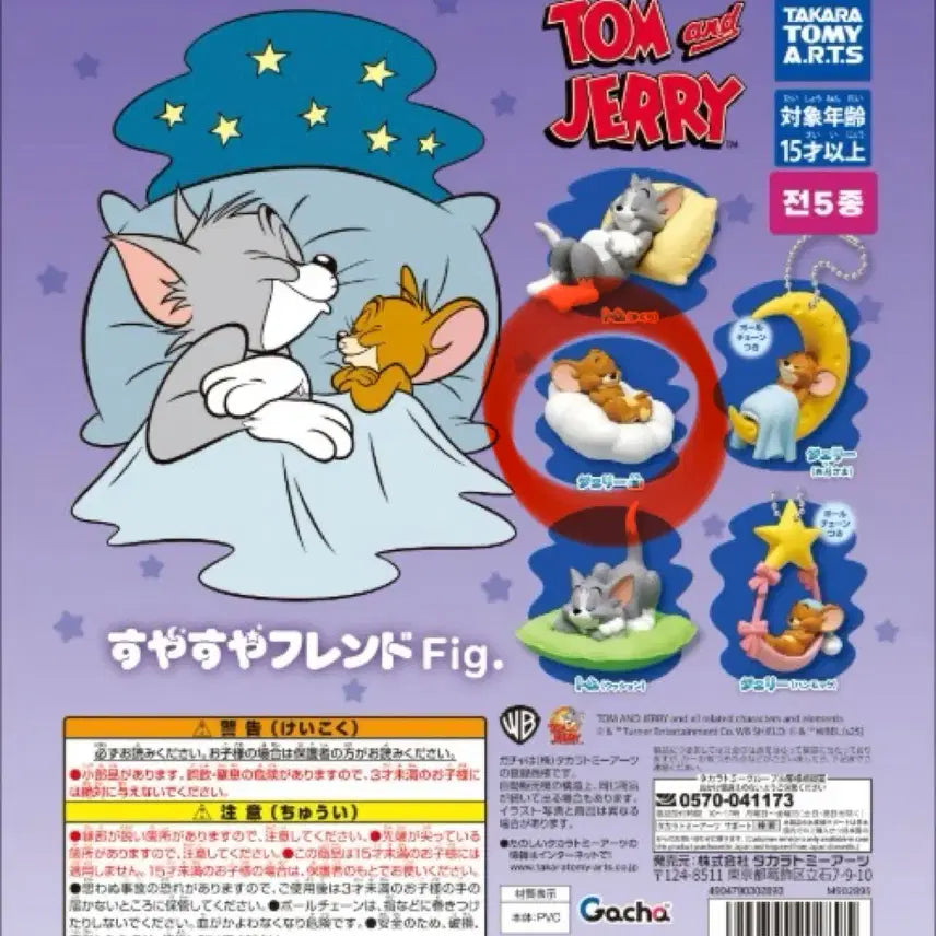[BUNJANG] Tom and Jerry Sleeping Jerry Gacha Figure / 톰과제리 잠꾸러기 새근새근 가챠 구름 제리