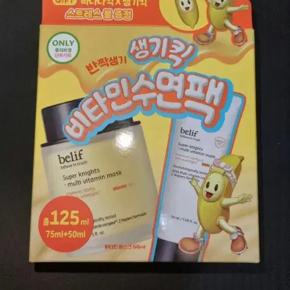 [BUNJANG] Belif x Banana Kick Super Nights Multi Vitamin Mask (Excludes Malangi) / 빌리프X바나나킥 슈퍼나이츠 멀티 비타민 마스크(말랑이제외)
