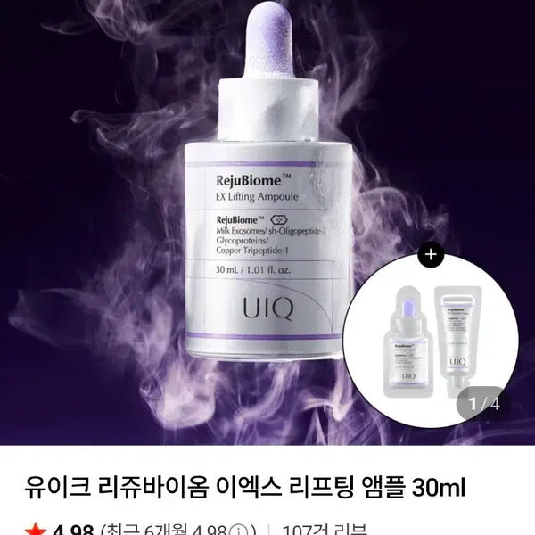 [BUNJANG] YUIQUE Rejurebiome EX Lifting Ampoule 30ml / 유이크 리쥬바이옴 EX 리프팅 앰플 30ml