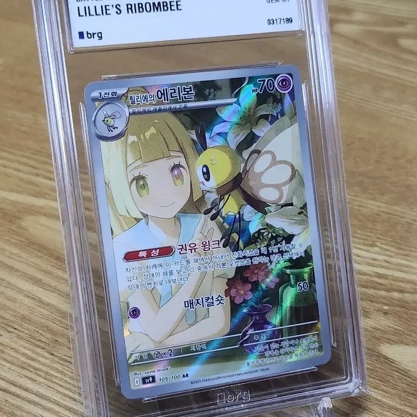[BUNJANG] Pokemon Card Lillie's Full Art Rare Card GEM MT 10 / 포켓몬카드 릴리에의 에리본 brg10
