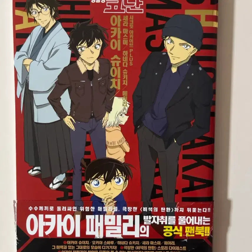 [BUNJANG] Akai Family Official Fanbook (First Edition) / 아카이 패밀리 공식 팬북 판매합니다