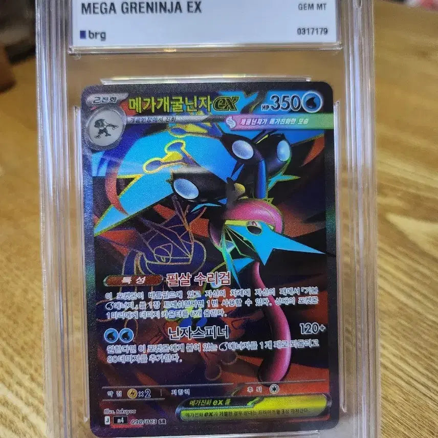 [BUNJANG] Pokemon Card Greninja BRG 10 GEM MT / 포켓몬카드 개굴닌자 brg10