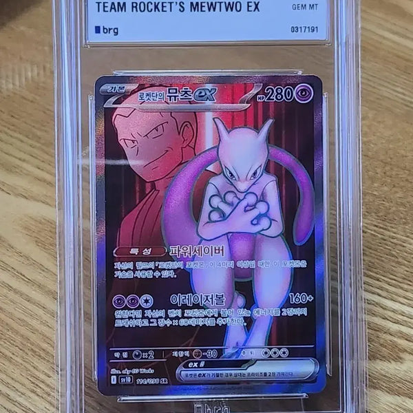 [BUNJANG] Pokemon Card Team Rocket's Mewtwo ex BRG10 GEM MT 10 / 포켓몬카드 로켓단의 뮤츠 brg10
