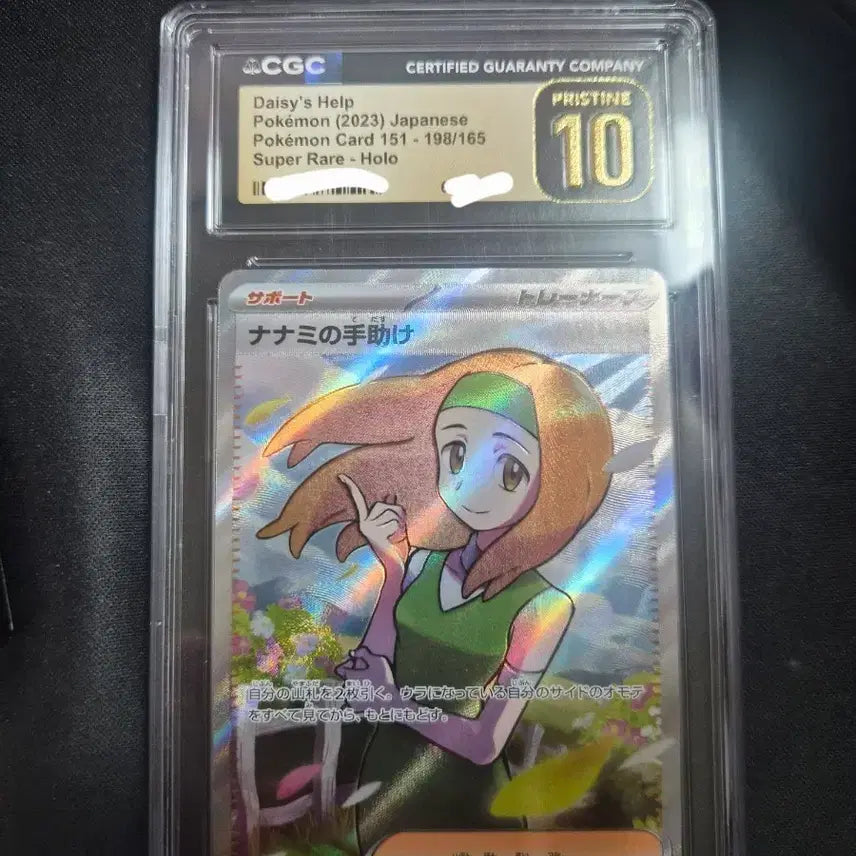 [BUNJANG] Nam Na Ri Do Um Japanese Edition Graded Card / 남나리의도움 일판 CGC10 팝니다