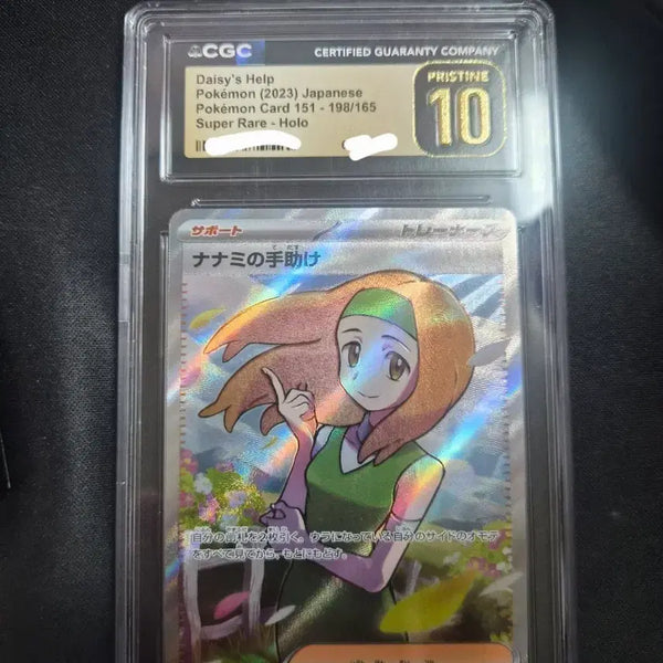 [BUNJANG] Nam Na Ri Do Um Japanese Edition Graded Card / 남나리의도움 일판 CGC10 팝니다