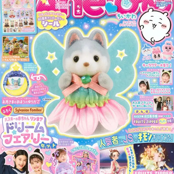 [BUNJANG] Sylvanian Families Magazine Ane Hime Vol. 19 / [새상품] 실바니안 패밀리 잡지 허스키 아네 히메