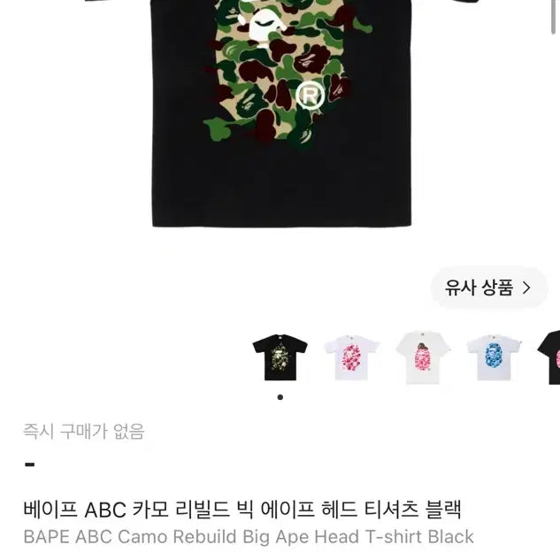 [BUNJANG] BAPE ABC Camo Rebuild Big Ape Head T-Shirt Black / 베이프 ABC 카모 리빌드 빅 에이프 헤드 티셔츠 블랙